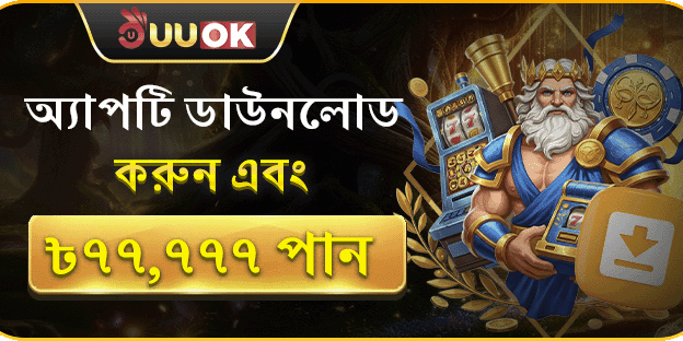 বিশাল স্বাগতম বোনাস অফার