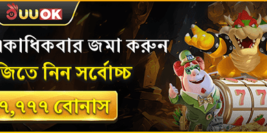 দৈনিক রিলোড বোনাস অফার